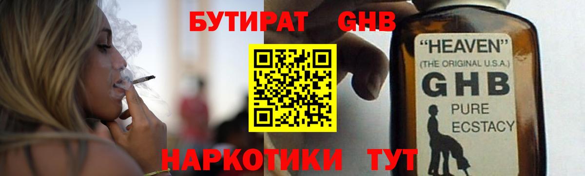 БУТИРАТ буратино Саров