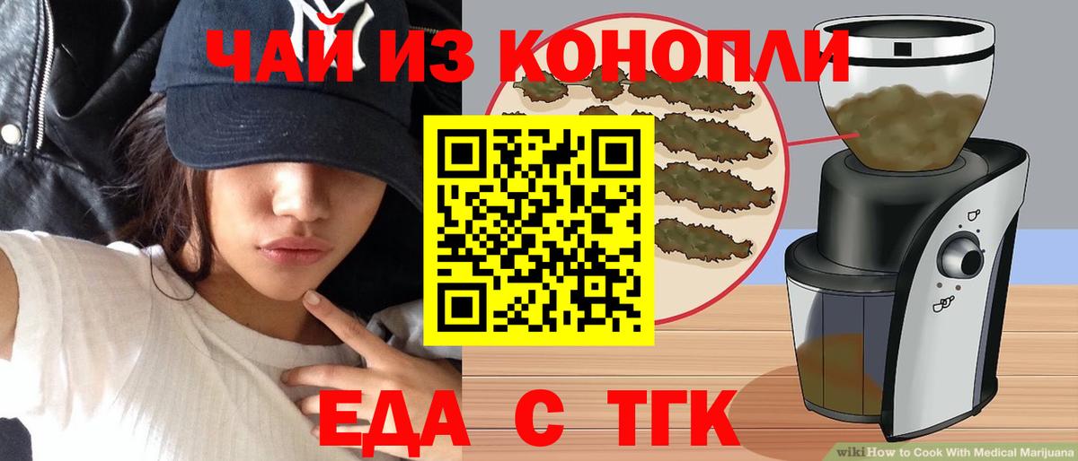 Еда ТГК марихуана  Вход с VPN  Саров 