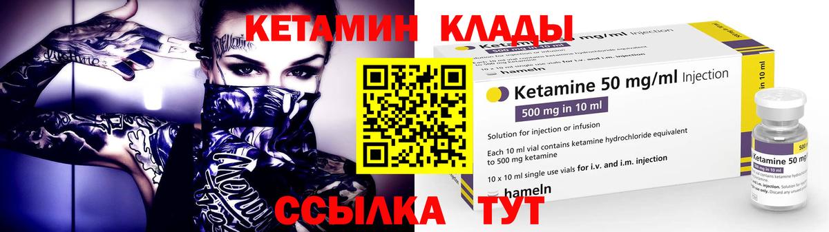 Кетамин ketamine  Вход с VPN  Саров 