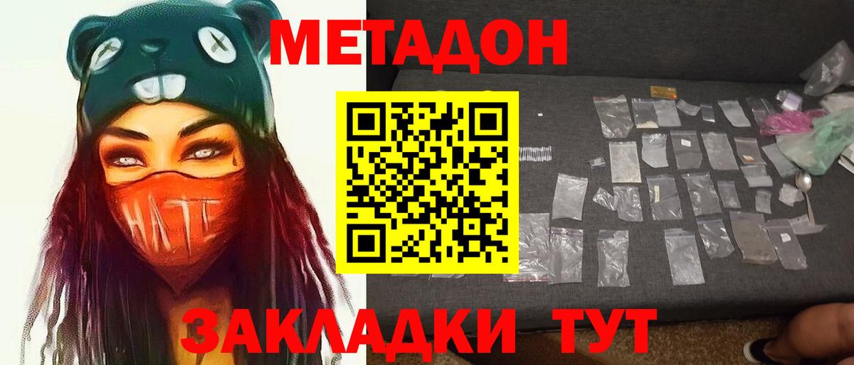 Метадон мёд Саров